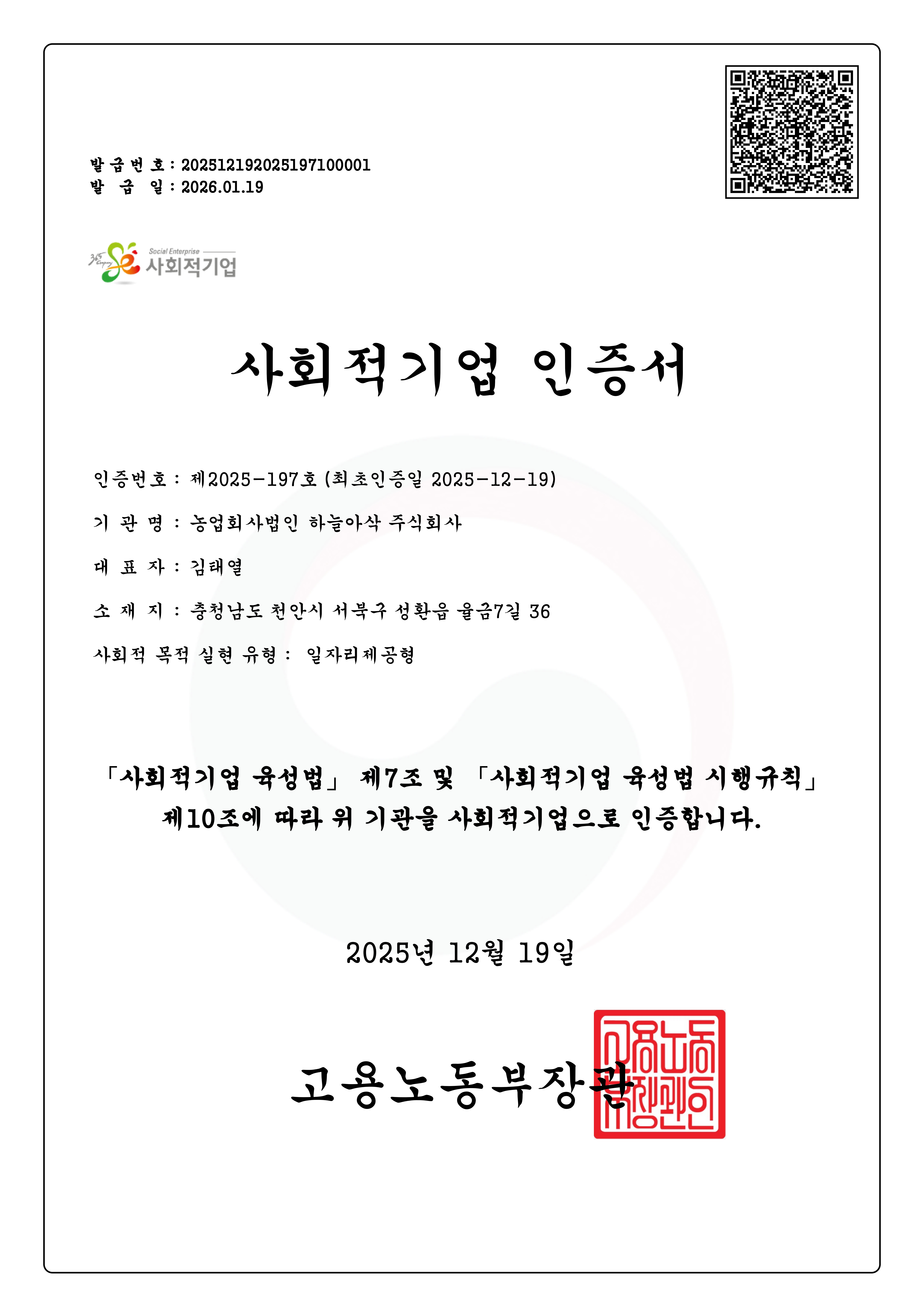 사회적기업 인증서