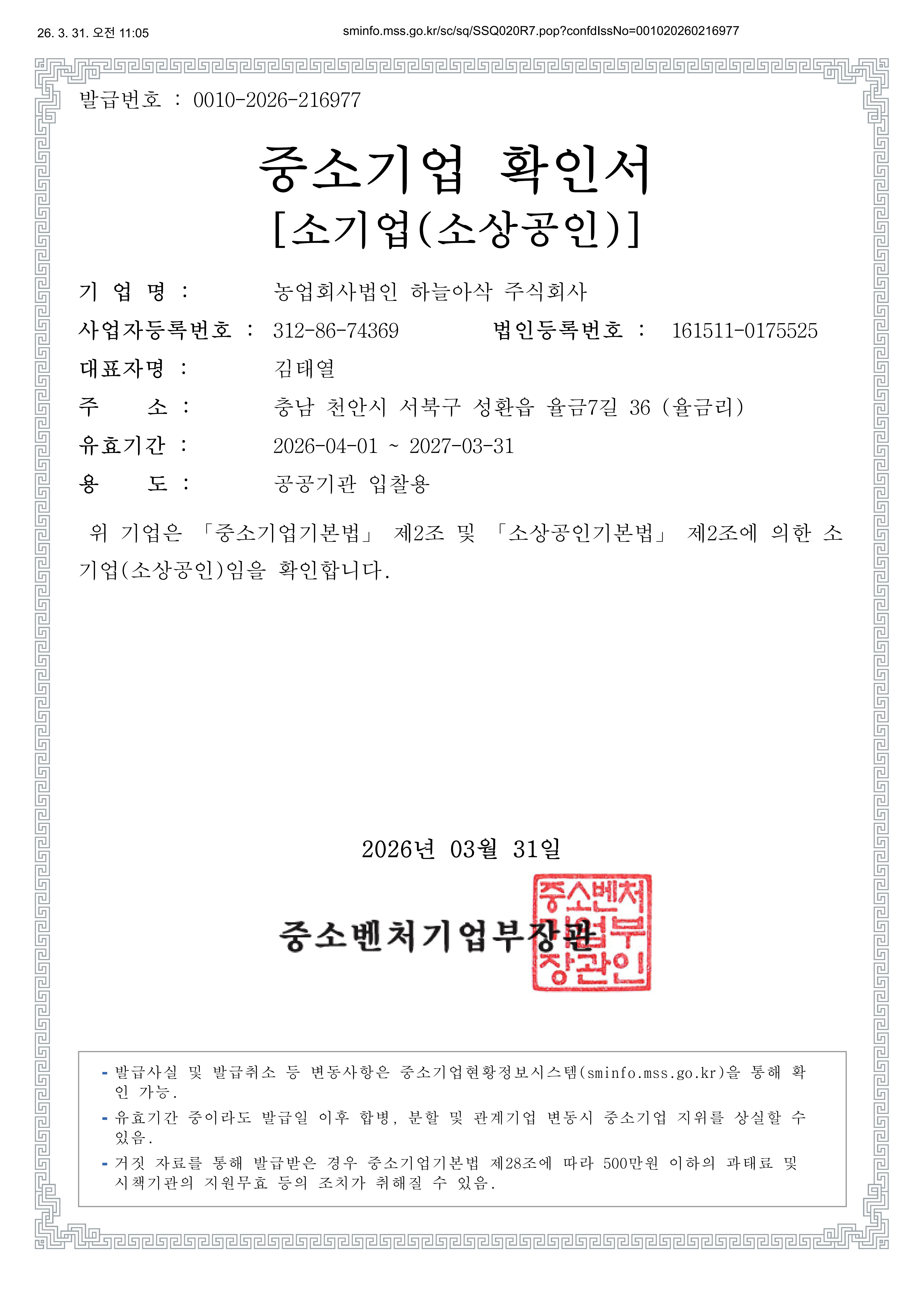 중소기업 확인서